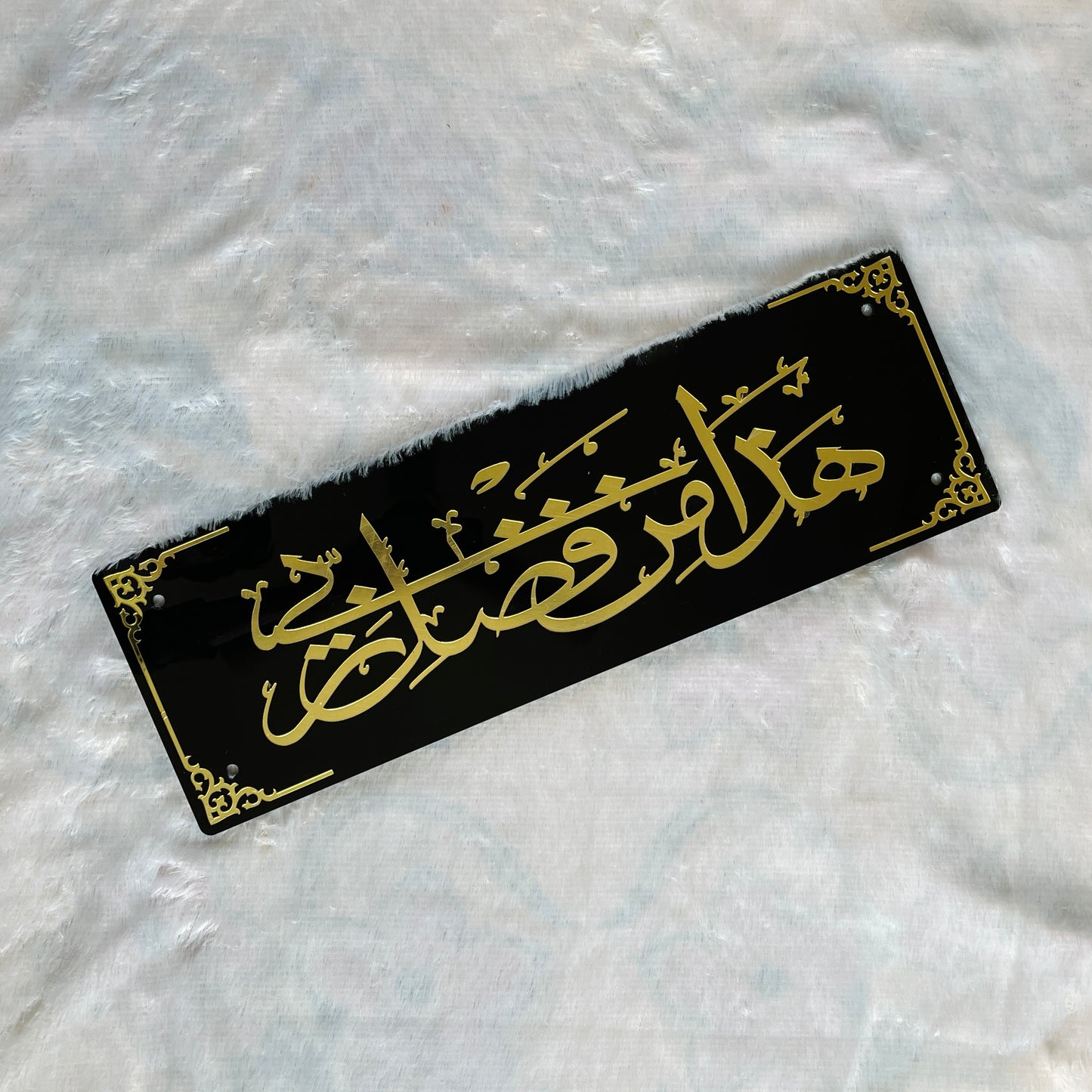 HAZAMIN FAZAL-E-RABBI Arabic Calligraphy Wallframe | Black & Gold