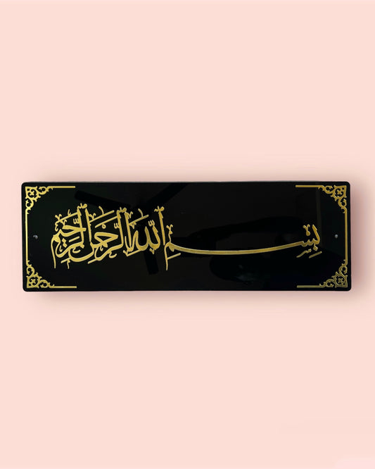 BISMILLAHIR REHMANIR RAHEEM Arabic Calligraphy Wallframe | Black & Gold