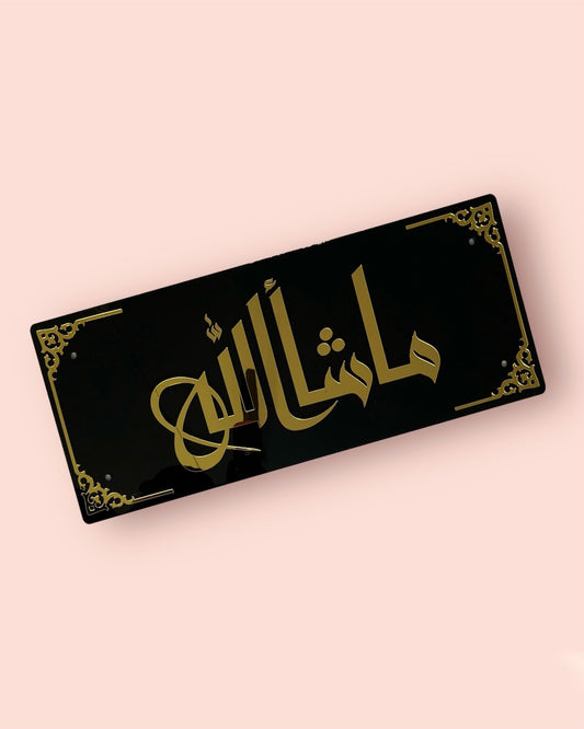 MASHALLAH - Islamic Premium Wall frame in acrylic material black & gold